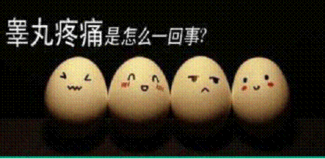 男性睾丸疼痛吃什么药比较好 睾丸疼痛中医