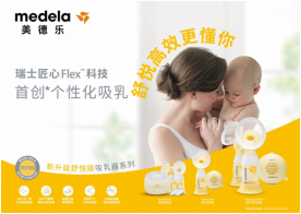 美德乐推出全新Flex舒悦科技