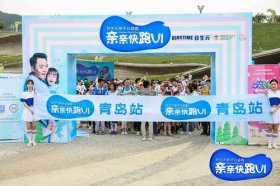 第六季“亲亲快跑”青岛站相约父亲节，大手拉小手呼唤爱心公益力量