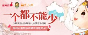 预防出生缺陷保护孕婴健康——斯利安践行企业使命西藏公益活动起航