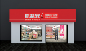 斯利安母婴体验馆，助力江西母婴行业爆品突破