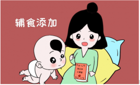 为什么说婴幼儿奶粉会影响宝宝的辅食添加?