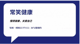 让健康话题不再冷冰冰 常笑健康如何用科普抓住用户的芳心