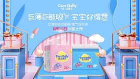 巨薄巨能吸，凯儿得乐丝薄系列升级，领跑纸尿裤市场