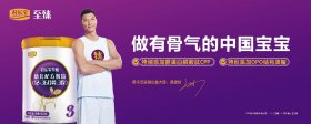 中国男篮领军人物易建联携手君乐宝至臻奶粉，小罐奶粉大有来头！