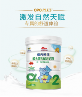 明一集团启凡美佳，OPO PLUS激发宝宝自然天赋