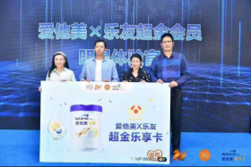乐爱未来 乐友X爱他美共同开启“913新生儿节”