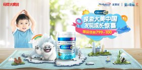 美赞臣雪人CP萌翻国庆档，邀你探索大美中国