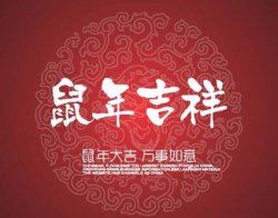 金猪已辞鼠年已到 贝德美喜迎新春