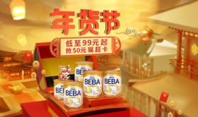 德国奶粉，宠爱升级，2020鼠宝年货节火热进行中