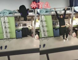 下床能有多秀体育生VS医学生看到舞蹈生腿真长