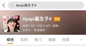 33岁papi酱生子母亲自私才是对孩子担任