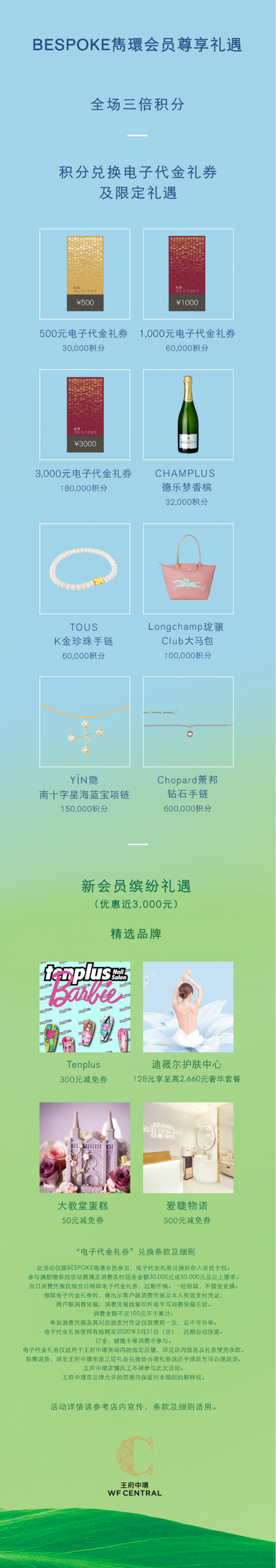 北京高端购物中心王府中环，5月购物狂欢礼遇来了！