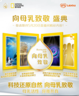 乐友与惠氏共同向母乳致敬 倡导科学喂养延续母爱力量