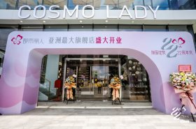 升级门店重构人、货、场 都市丽人（HK.0229