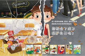 阅读点《孩子是百宝箱》：教会孩子保护自己 唤醒全球关注儿童保护