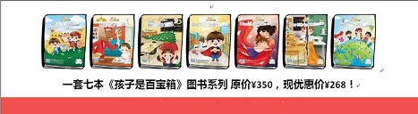 阅读点《孩子是百宝箱》：教会孩子保护自己 唤醒全球