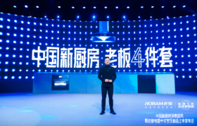 老板电器聚焦中式烹饪，创新发布会形式树立行业标杆