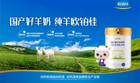 羊奶粉哪个牌子好？欧铂佳羊奶粉更强营养、吸收、防护力！