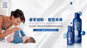 2020GLOVES格洛芙母婴防护研讨会暨新品发布会即将揭幕