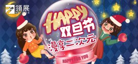 领展购物广场·京通快乐双旦，温暖北京城市副中心