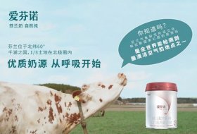 芬兰当选2020年粮食安全指数NO.1，爱芬诺优质奶源又添实锤！