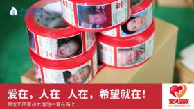 #520，点亮希望，照亮回家路#小小的胶带，大大的责任